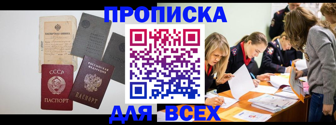 временная прописка в Тырныаузе