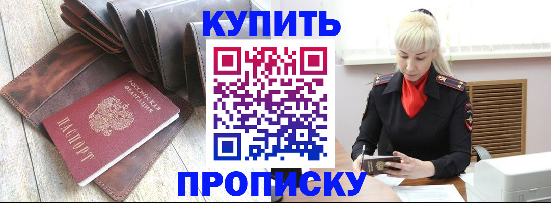 прописка штамп в Тырныаузе